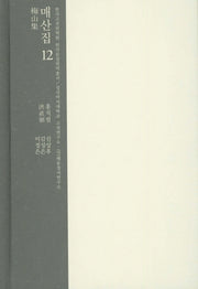 매산집 12(한국고전번역원 한국문집번역총서)(양장본 HardCover)