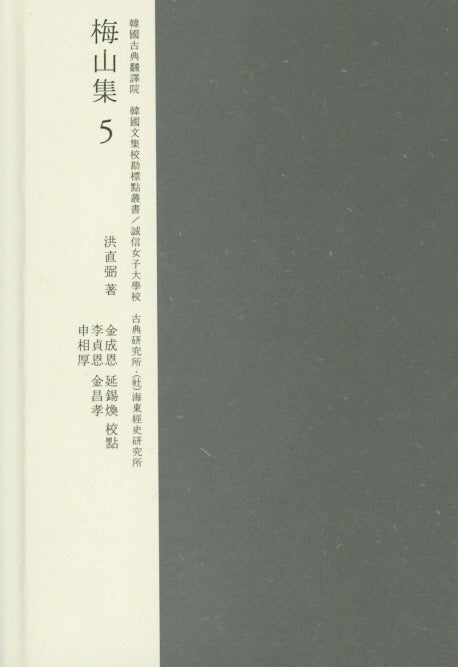 매산집 5(한국고전번역원 한국문집번역총서)(양장본 Hardcover)