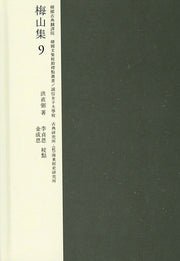 매산집 9(한국고전번역원 한국문집번역총서)(양장본 HardCover)