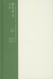 월곡집 3(한국고전번역원 한국문집번역총서)(양장본 HardCover)