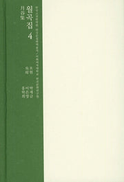 월곡집 4(한국고전번역원 한국문집번역총서)(양장본 HardCover)