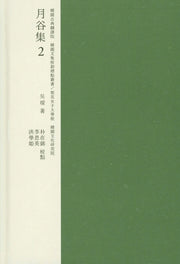월곡집 2(한국고전번역원 한국문집번역총서)(양장본 HardCover)