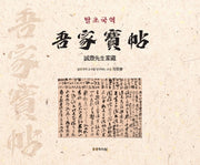탈초국역 오가보첩(양장본 Hardcover)
