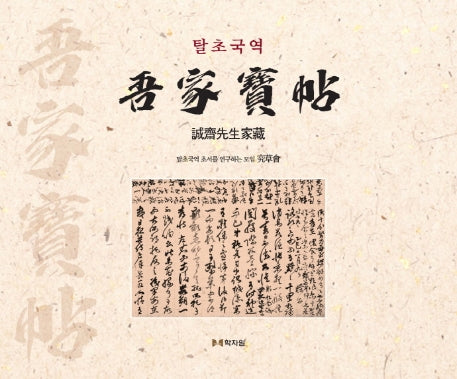탈초국역 오가보첩(양장본 Hardcover)