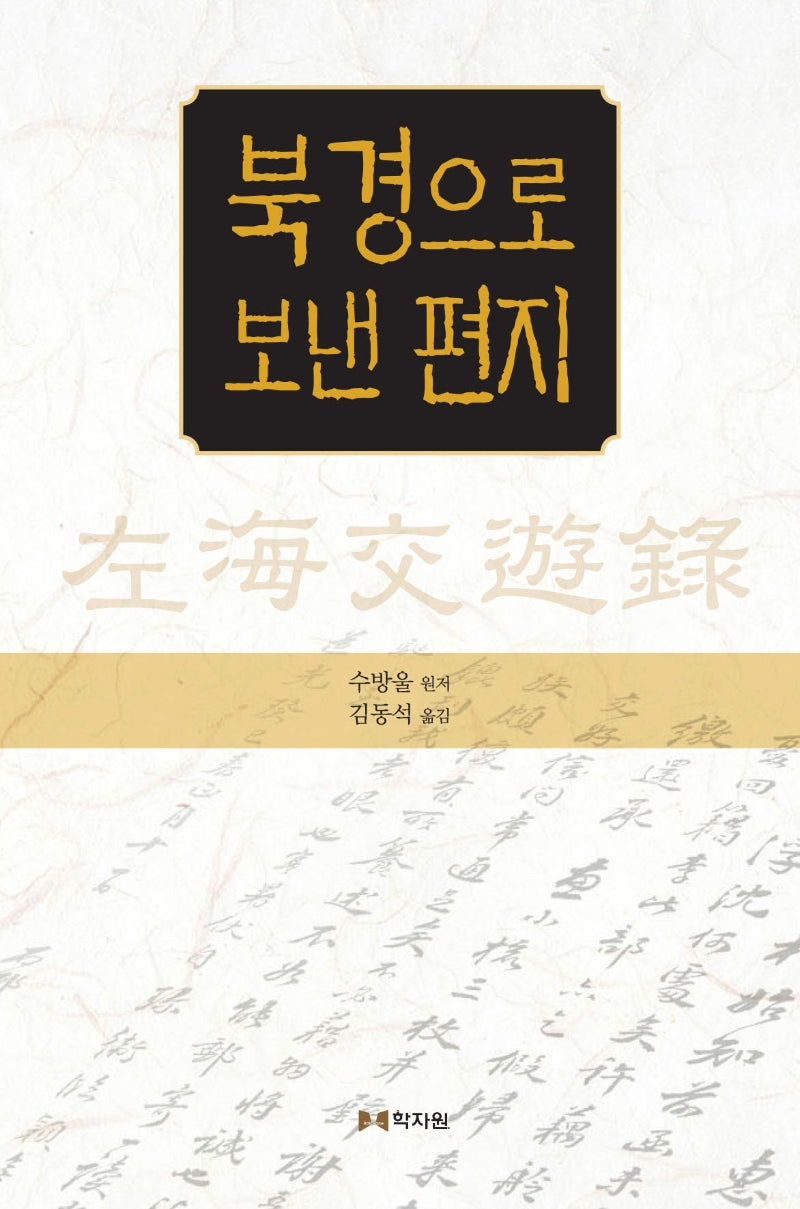 북경으로 보낸 편지