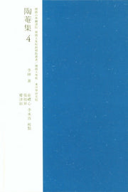 교감표점 도암집 4(한국고전번역원 한국문집교감표점총서)(양장본 Hardcover)