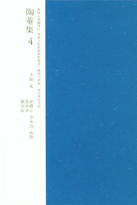 교감표점 도암집 4(한국고전번역원 한국문집교감표점총서)(양장본 Hardcover)