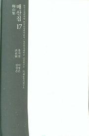 매산집 17(한국고전번역원 한국문집번역총서)(양장본 HardCover)