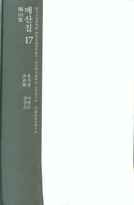 매산집 17(한국고전번역원 한국문집번역총서)(양장본 HardCover)
