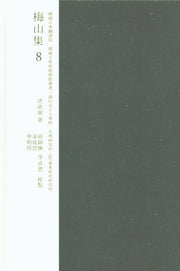 교감표점 매산집 8(한국고전번역원 한국문집교감표점총서)(양장본 HardCover)