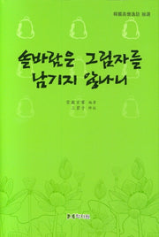 솔바람은 그림자를 남기지 않나니(양장본 Hardcover)