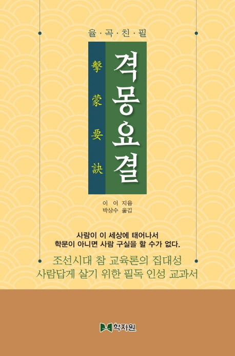격몽요결(율곡친필)