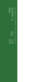 뇌연집 2(한국고전번역원 한국문집번역총서)(양장본 Hardcover)