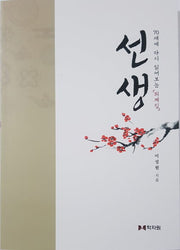 70세에 다시 읽어보는 퇴계집 선생