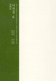 뇌연집 6(양장본 Hardcover)
