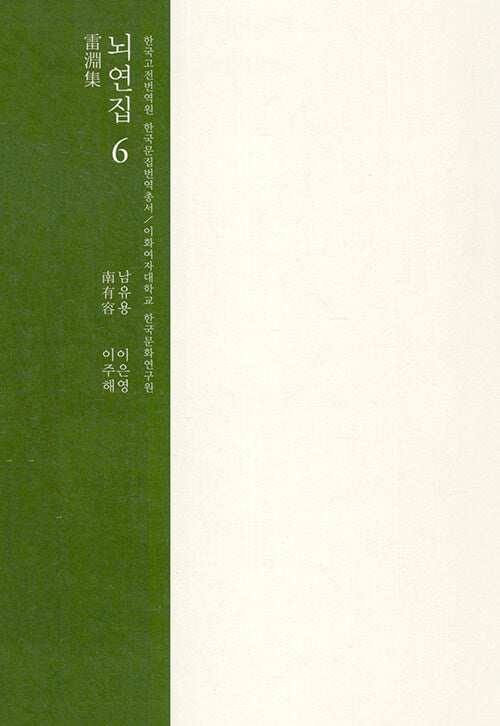 뇌연집 6(양장본 Hardcover)