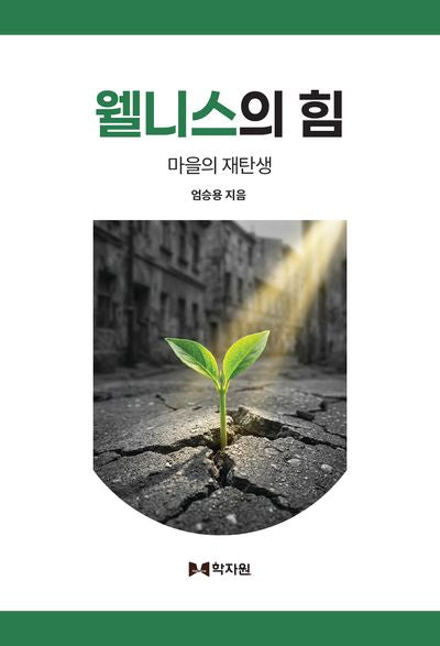웰니스의 힘