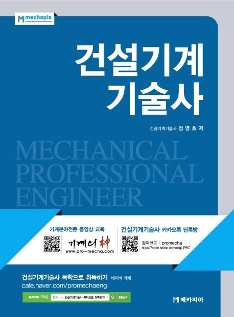건설기계기술사(가죽)