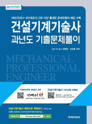 건설기계기술사 과년도 기출문제풀이