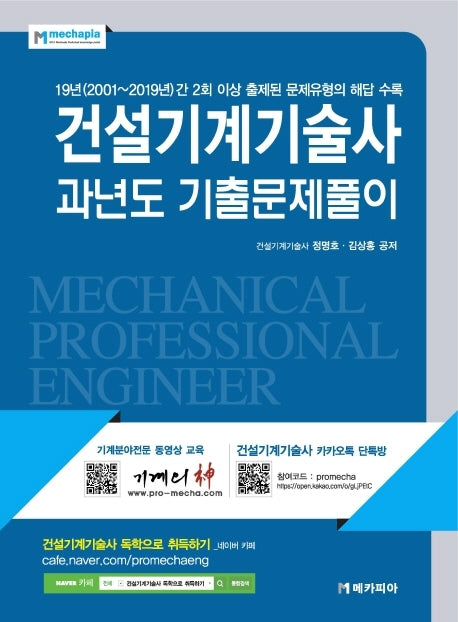 건설기계기술사 과년도 기출문제풀이