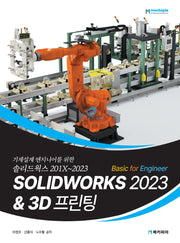 SOLIDWORKS 2023 Basic for Engineer  3D 프린팅(0)