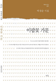 이팝꽃 가문(토담 시인선 31)