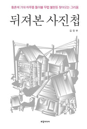 뒤져본 사진첩