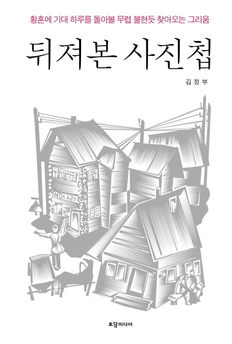 뒤져본 사진첩