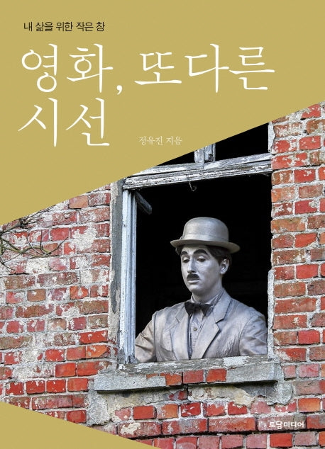 영화, 또 다른 시선(정유진의 맛깔나는 영화이야기 5)