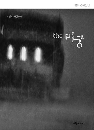 the 미궁(시옷의 사진 1)