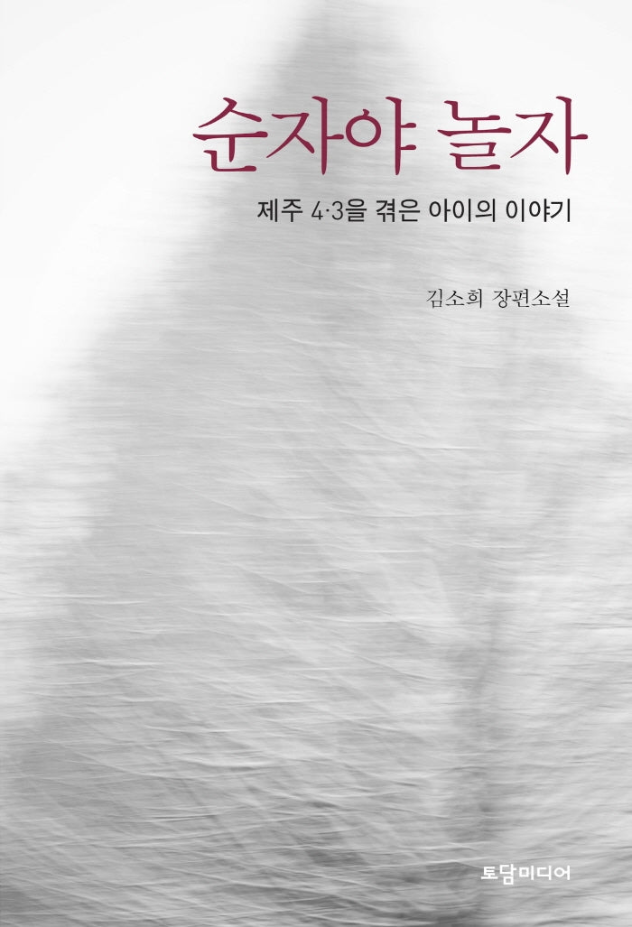 순자야 놀자