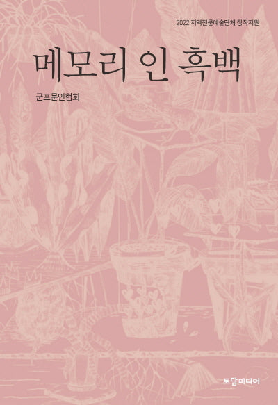 메모리 인 흑백