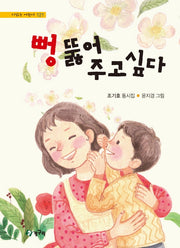 뻥 뚫어 주고 싶다(시읽는 어린이 121)(양장본 HardCover)