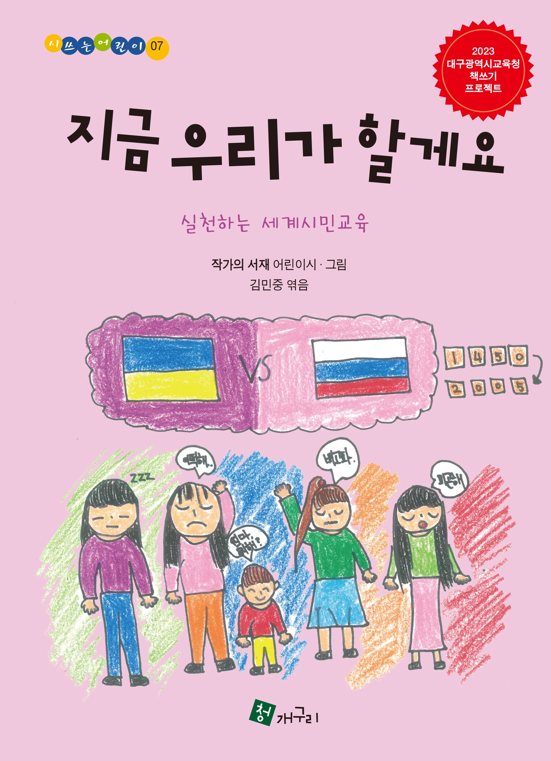 지금 우리가 할게요(시쓰는어린이 7)(양장본 Hardcover)