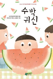 수박귀신