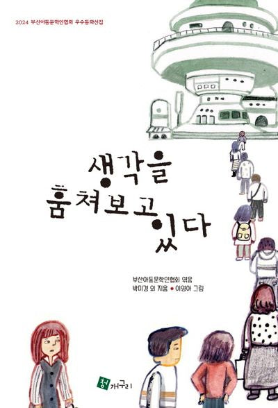 생각을 훔쳐보고 있다