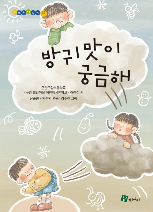 방귀맛이 궁금해