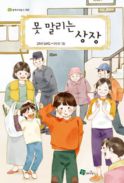 못 말리는 상장(청개구리문고 52)