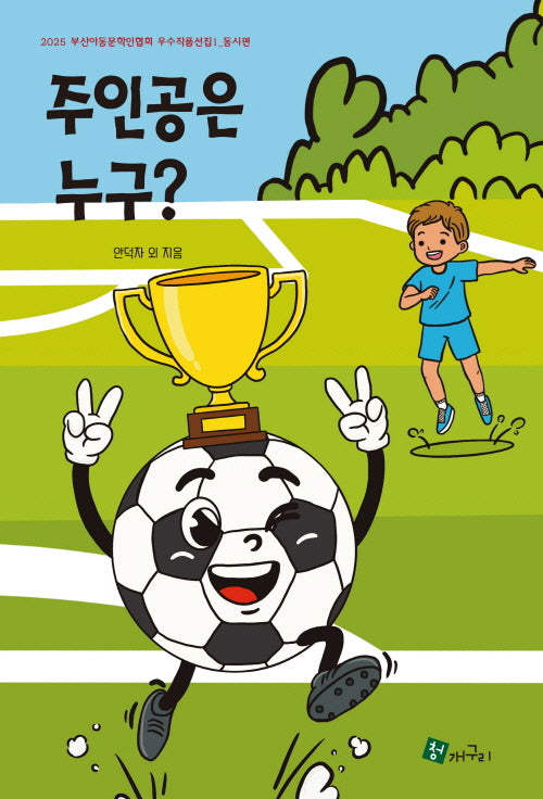 주인공은 누구?