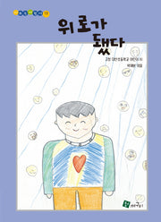 위로가 됐다(양장본 Hardcover)
