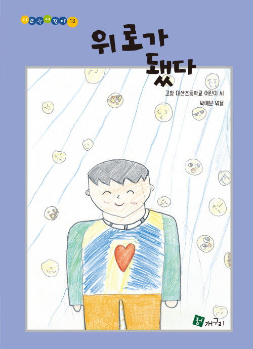 위로가 됐다(양장본 Hardcover)