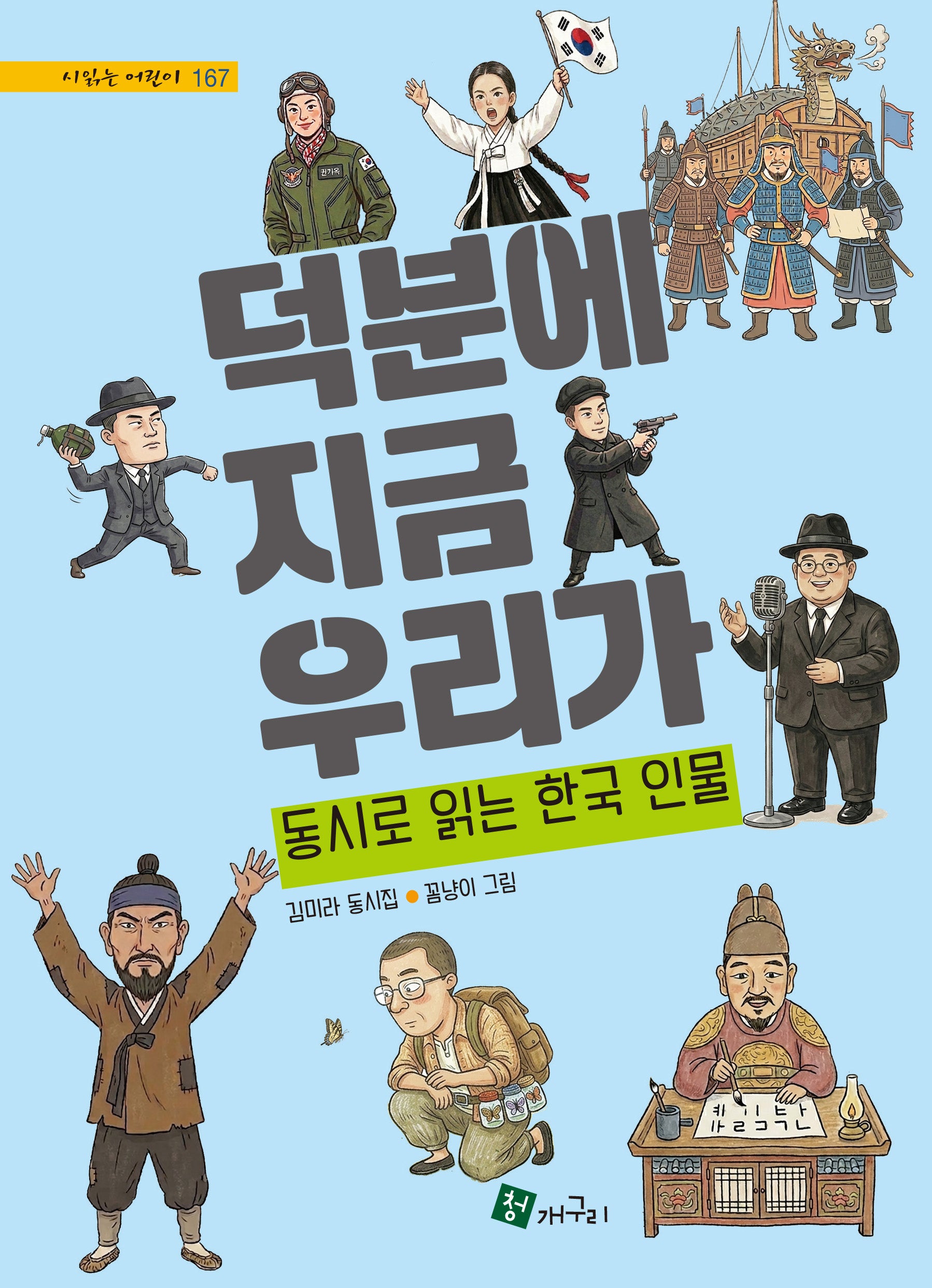 덕분에 지금 우리가(시 읽는 어린이 167)(양장본 Hardcover)