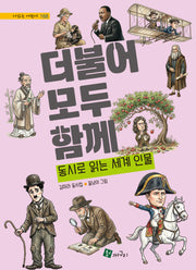 더불어 모두 함께(시 읽는 어린이 168)