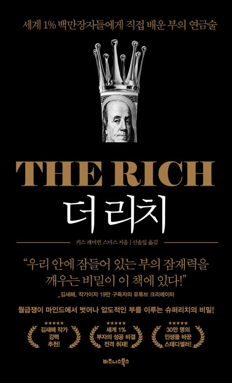 더 리치(The Rich)(양장본 Hardcover)