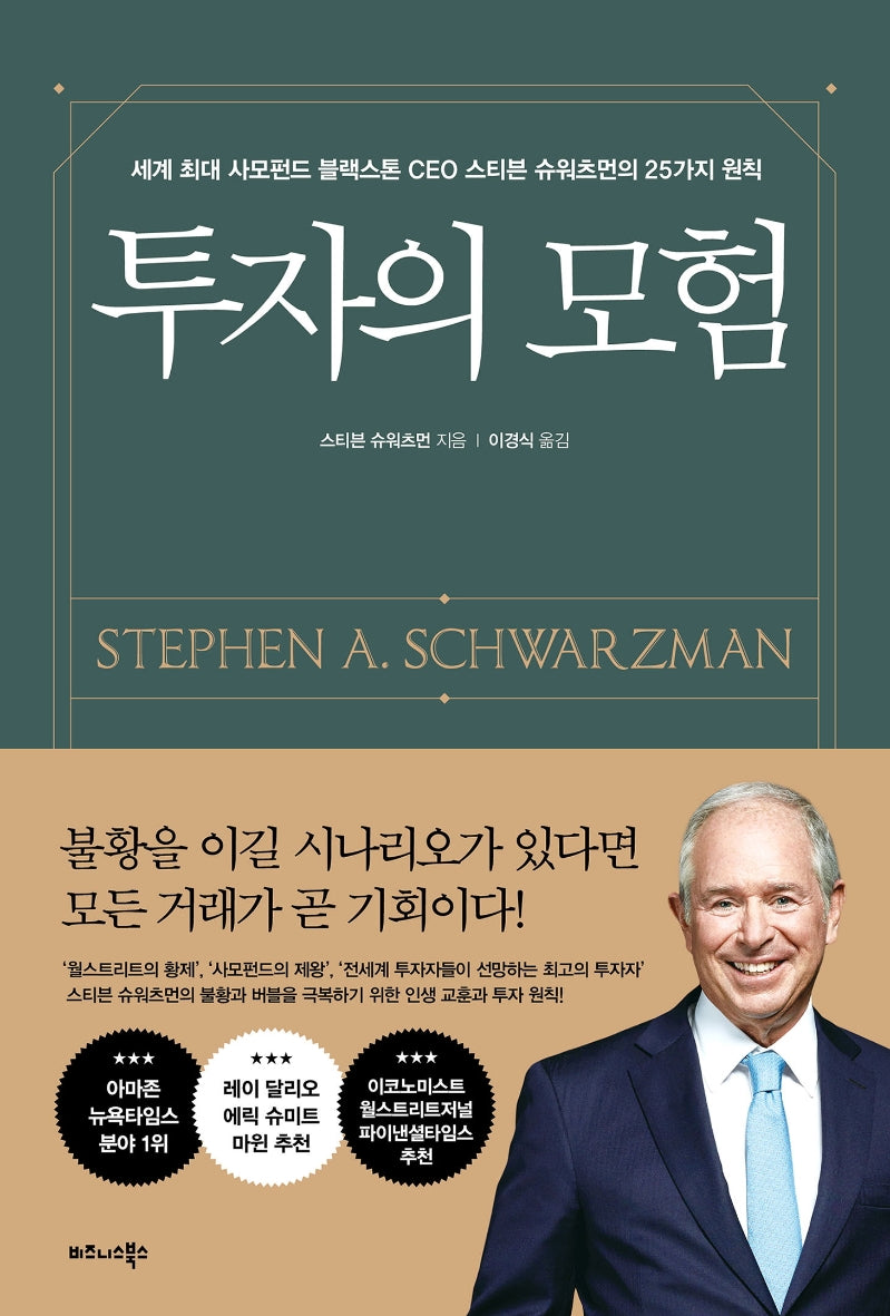 투자의 모험(양장본 Hardcover)
