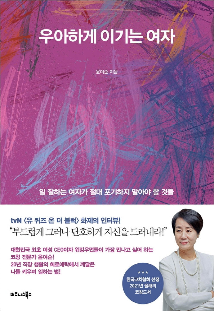 우아하게 이기는 여자