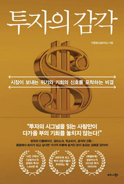 투자의 감각