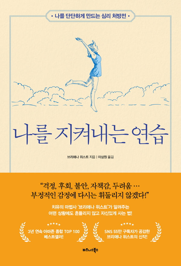 나를 지켜내는 연습