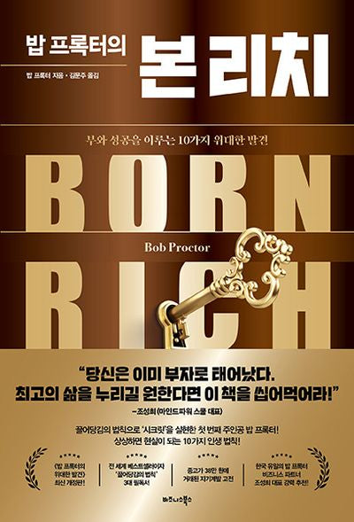 밥 프록터의 본 리치(양장본 Hardcover)