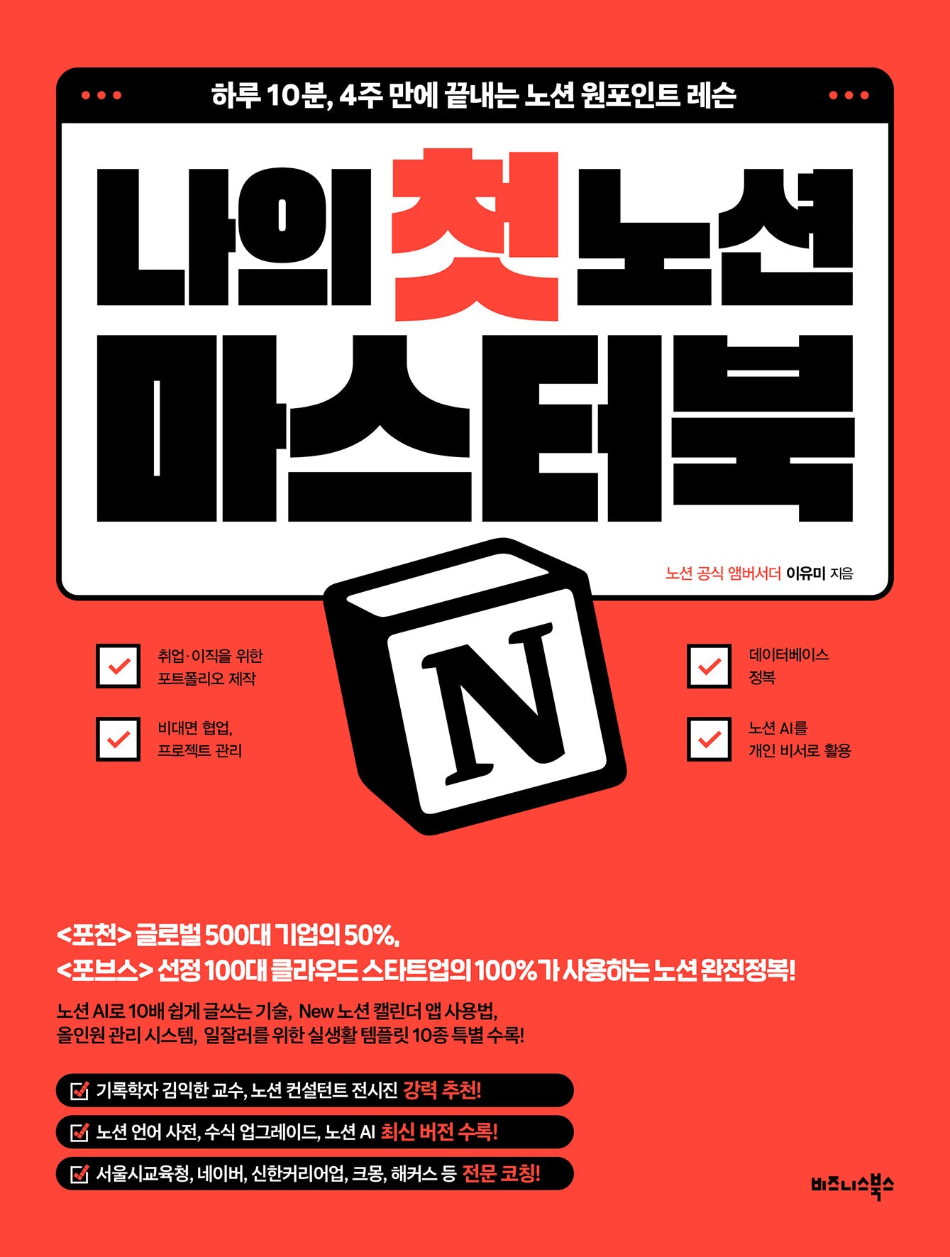 나의 첫 노션(Notion) 마스터북